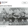 Lo Scià di Persia aveva un dubbio gusto anche per i vestiti che le sue concubine dovevano indossare