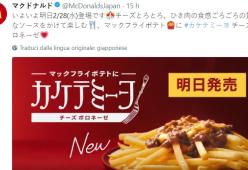Arrivano le patatine al ragù: la nuova trovata di McDonald’s in Giappone