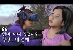 Riabbraccia la figlia morta grazie alla realtà virtuale: il video commuove il mondo