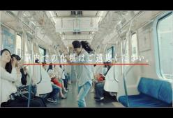 Giappone: al via la campagna anti make up di una compagnia ferroviaria